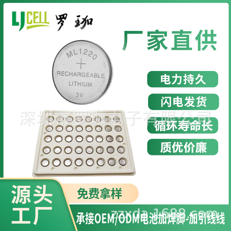 供应3V纽扣电池 锂电池 ML1220电池  可充电ML2032纽扣电池