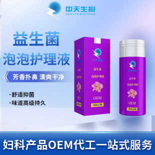 Probiotic Bubble Care Solution Oem Antibacterial Lotion Oem Gynecological Foam Wash Fragrance and Comfort Manufacturer Customized