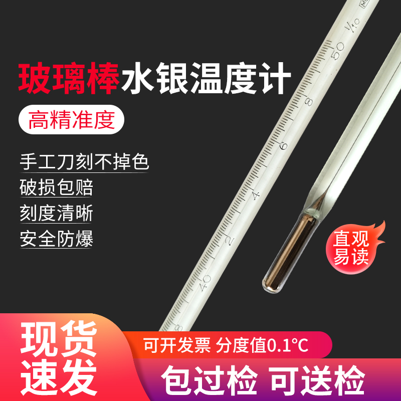 高高温高精度0.1℃工业化工实验室用玻璃水银温度计