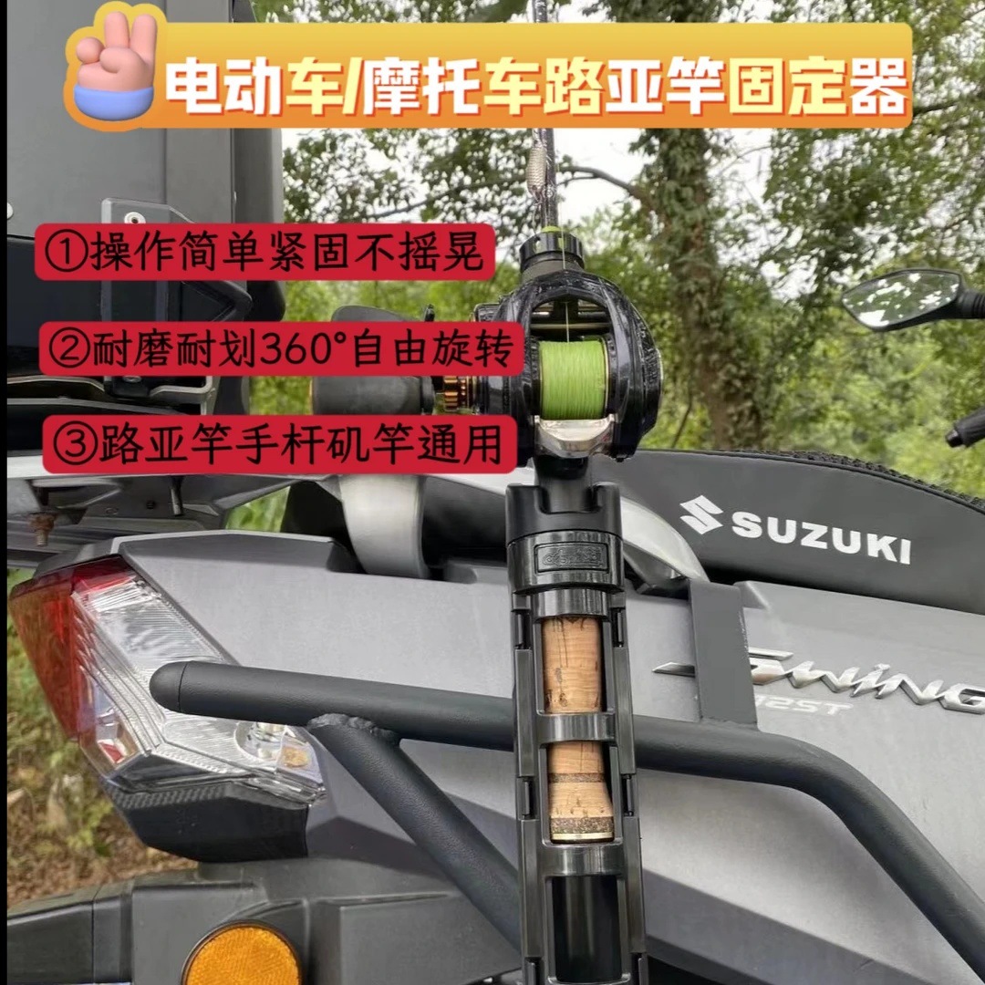 Motorcycle fishing rod holder, universal for electric vehicles, waterproof and portable fishing fixture for riding