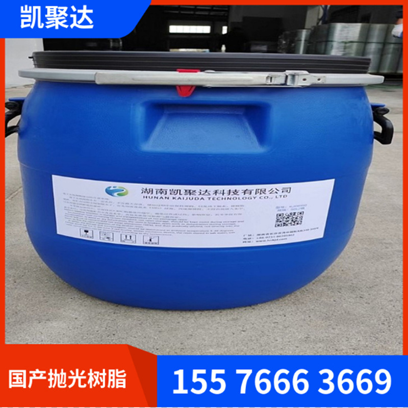 国产抛光树脂 凯聚达抛光树脂 6150抛光树脂 纯水水处理抛光树脂