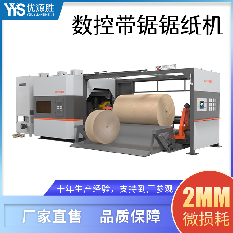全自动数据带锯切纸机毫米级切割损耗大度纸改幅宽无尘切割不伤纸