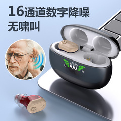 16チャンネルデジタル補聴器老人音声アンプ磁気吸引充電倉庫騒音集音器部品卸売り