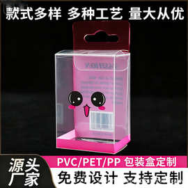 厂家定制食品透明包装PET彩盒 外贸产品PVC包装塑料盒订做