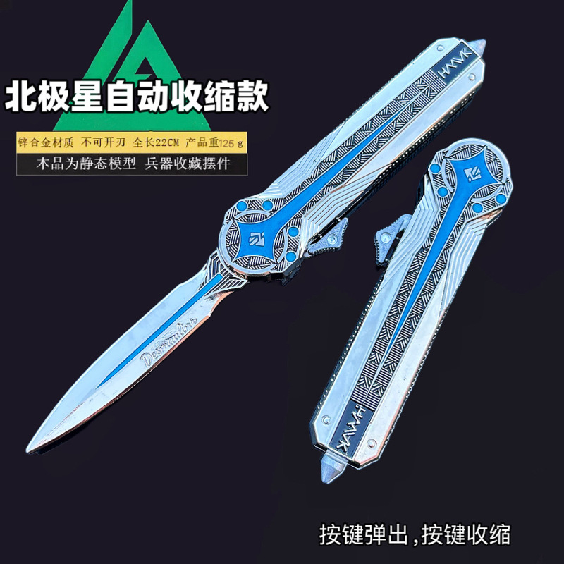 三角洲游戏北极星双向伸缩金属兵器模型炫酷鼠鼠跑刀玩具男孩礼物|undefined