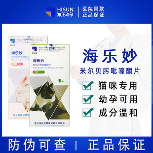 Hailemiao Anthelmintic Medicine Is an Internal and External Anthelmintic Medicine for Cats. Hailemiao Anthelmintic Medicine Is Specially Designed for Cats