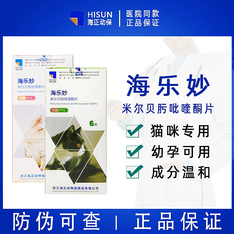 Hai Le Miao противоглистное лекарство для удаления кошек внутри и снаружи