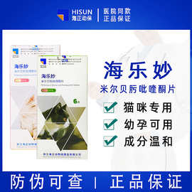 海乐妙驱虫药内驱猫咪驱虫药体内外一体大宠爱海乐妙驱虫药猫专用