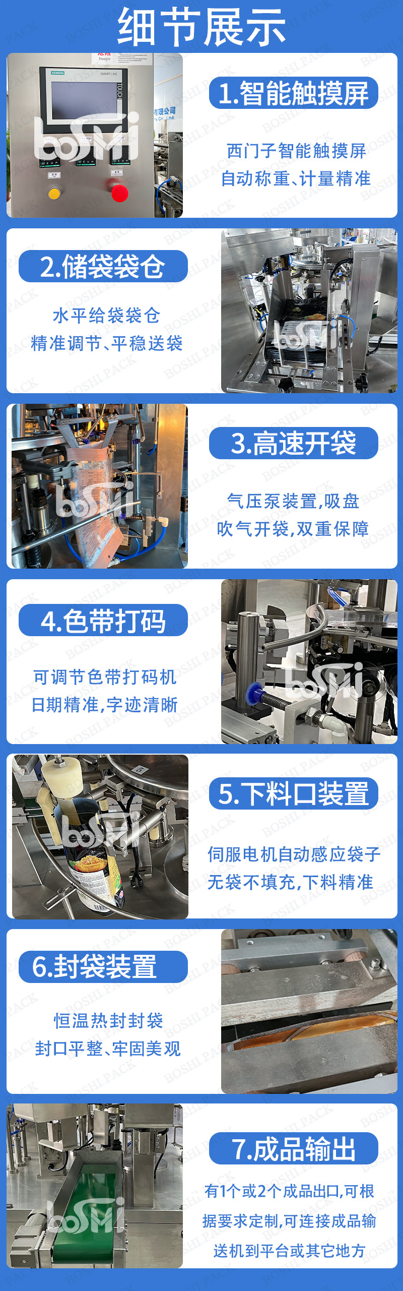 果蔬干给袋机细节展示