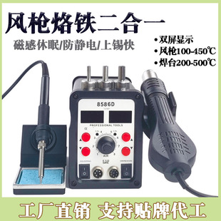 Factory direct neutral 8586D double digital display soldering station two-in-one air gun soldering iron foreign trade supply big discount