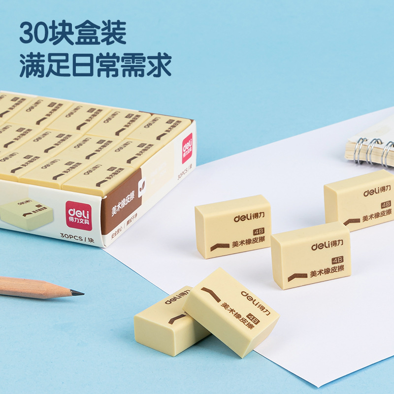 deli/得力橡皮擦4B绘图考试盒装橡皮学生美术绘图素描橡皮书写