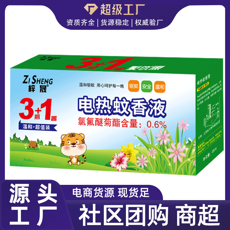 Electric Mosquito Repellent Liquid Wholesale Factory Heater Hotel Electric Mosquito Repellent Liquid Anti-Mosquito Liquid Electric Mosquito Repellent Liquid Odorless Baby Pregnant Women