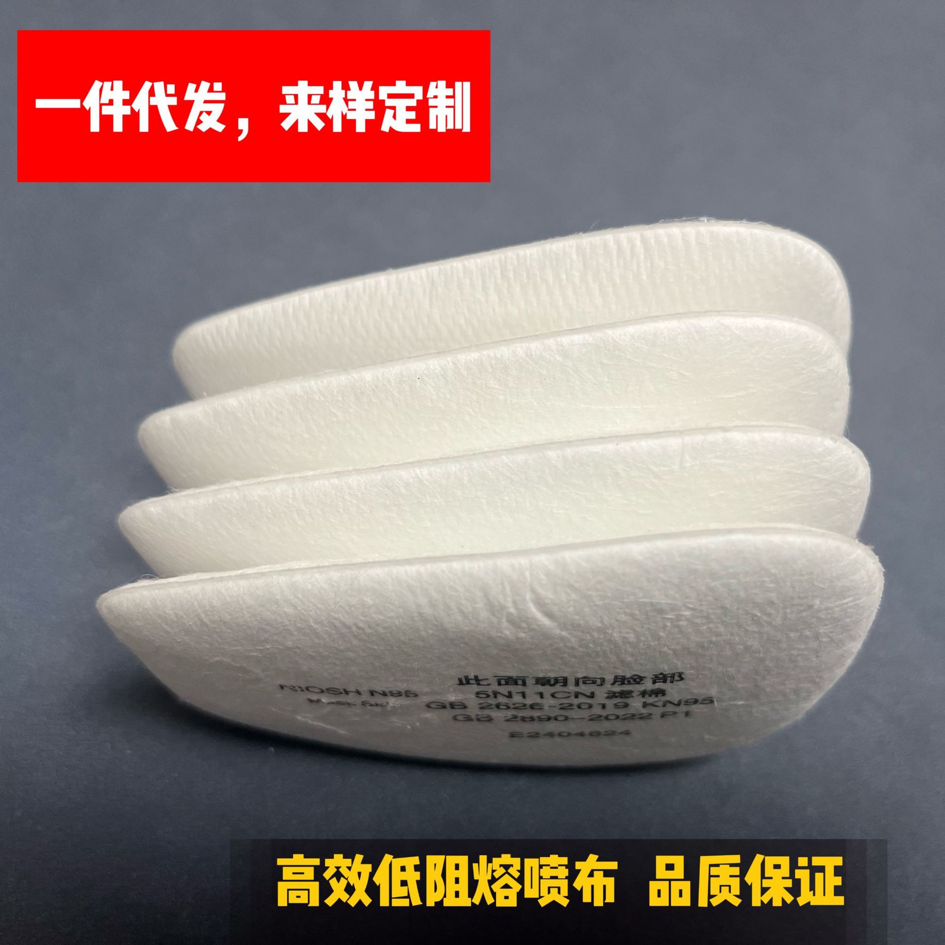 厂家直发防尘口罩滤棉6200 7502 6800通用型梯型滤棉片5N11CN加厚