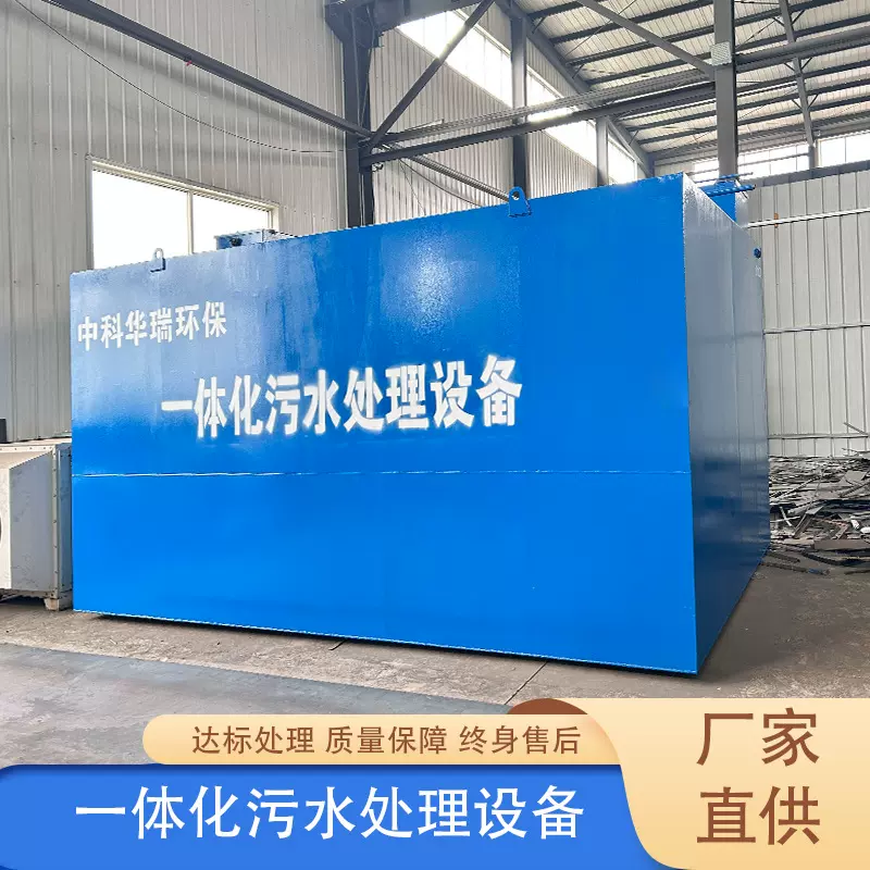 农村医院 生活污水处理设备食品厂养殖屠宰一体化污水处理设备