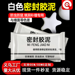 Air conditioning hole sealing cement caulking insect-proof waterproof high temperature resistant household sewer filling repair wall mud