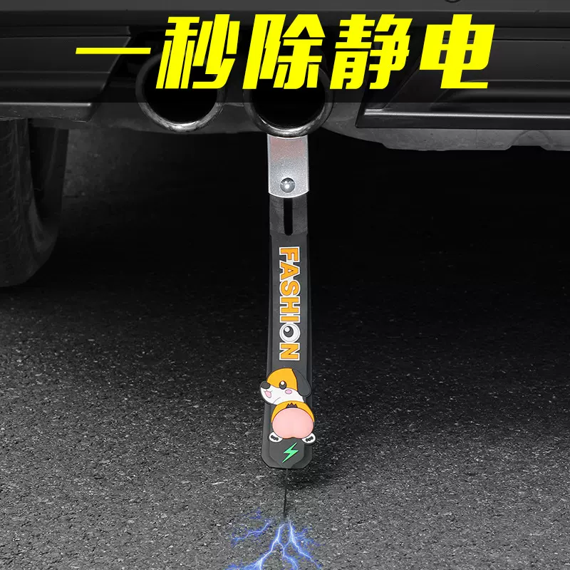 汽车防静电带接地条耐磨排气筒接地条消除器车用装饰挂件汽车用品