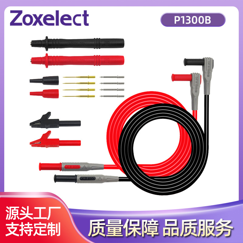 P1300B多功能表笔线 万用表笔线 测试线套件