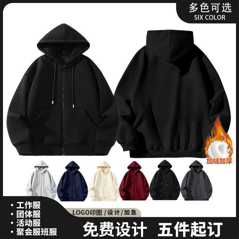 Customized Cardigan Sweatshirts with Logo Printed on Them, Work Clothes, Group Uniforms, Class Uniforms, Autumn and Winter Solid Color Fleece-Lined Hoodies for Men and Women, Wholesale Customized Cardigan Sweatshirts with Logo Printed on Them, Work Clothes, Group Uniforms, Class Uniforms, Autumn and Winter Solid Color Fleece-Lined Hoodies for Men and Women, Wholesale