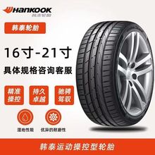 韩泰轮胎225/235/245/255/265/275/40/45/50/55R18R19R20