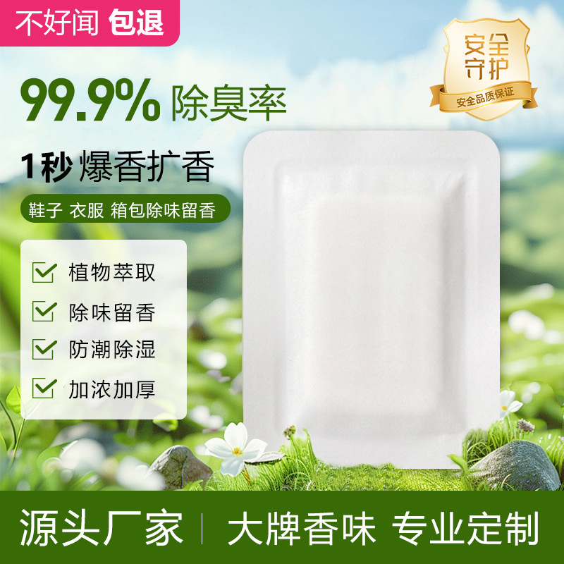 大纯白香片洗鞋店用香包居家卧室香薰礼盒服装鞋盒除味香薰包批发