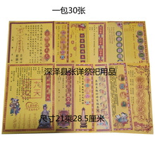 祭祀用品 表文疏文批发全套270多种彩色印刷张张一样21*28.5厘米