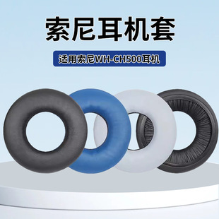 For sony sony WH-CH500 headphone set CH510 earphone sponge set ZX100 ZX330 earmuffs earmuffs