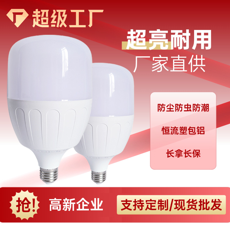 Fabricante al por mayor led bombilla super brillante e27 tornillo lámpara de ahorro de energía de alta potencia taller de luces de lámpara de lámpara doméstica
