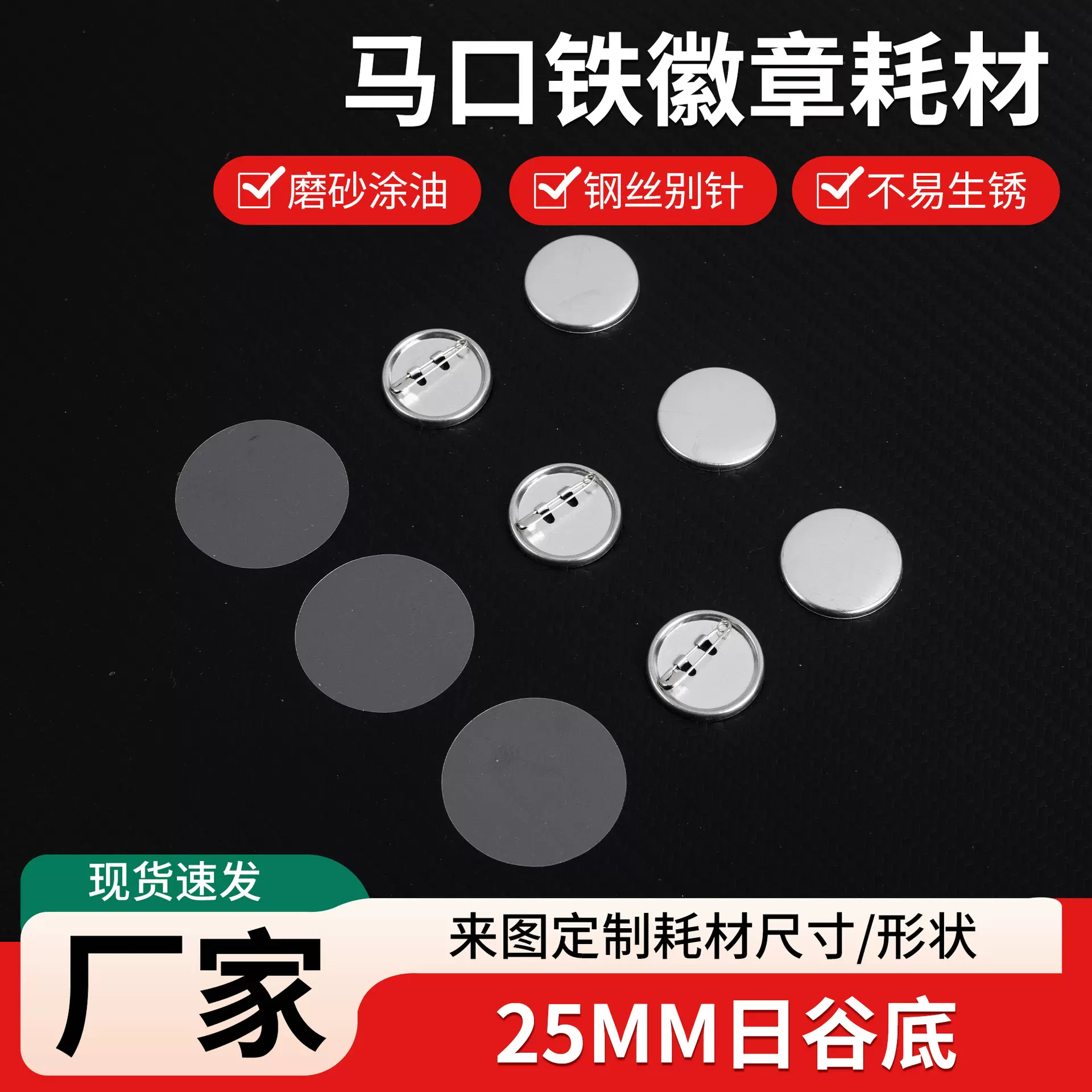 25mm马口铁徽章耗材日谷底空白材料吧唧谷子加厚胸章徽章diy材料