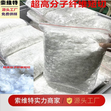 3m/6mm/10mm/16mm超高分子短切纤维UHMWPE迪尼玛短切大力马短切纱