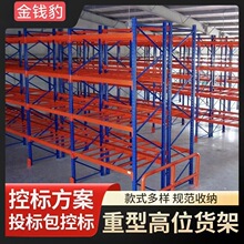 厂家批发重型高位货架仓库加厚款横梁式货架五金库房仓储立体货架