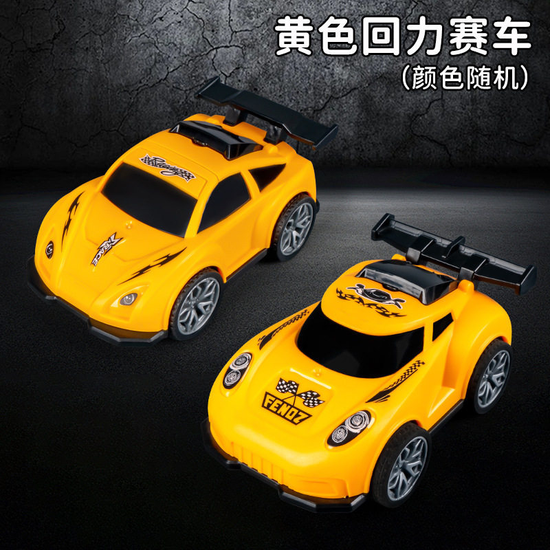 HC-170【黄色】回力漂移车