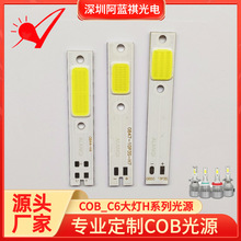 COB光源C6汽车前大灯H1H3H4H7白光led灯珠 12V改装15W30W车灯光源