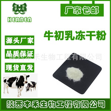牛初乳冻干粉IGG35%免疫球蛋白多规格10%-35% 牛初乳粉现货食品级