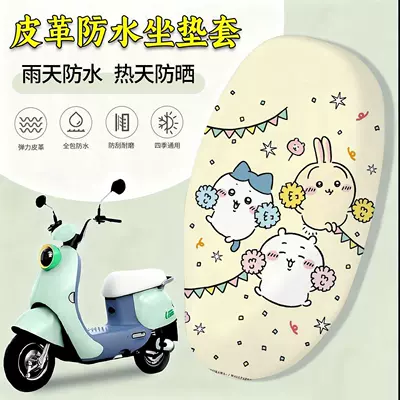 Electric car cushion Usagi seat cover