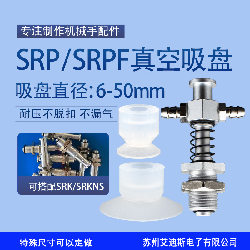 单三层真空吸盘SRP-6 9 SRPF-12 20 SRPS40/50气动吸盘工业注塑机