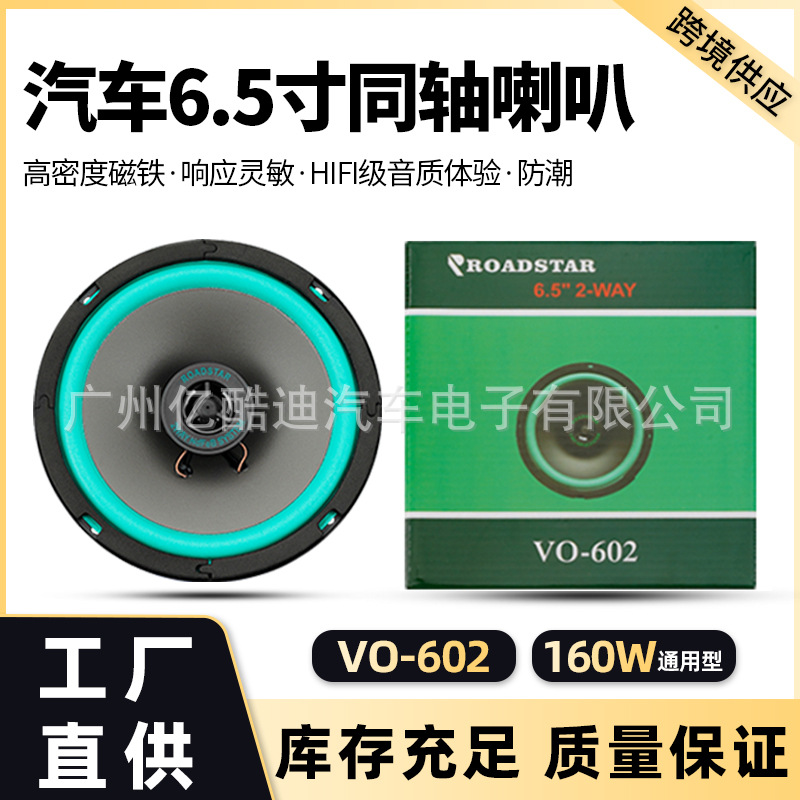 跨境电商批发汽车喇叭同轴全频车载音响4寸5寸6寸6.5寸改装高低音