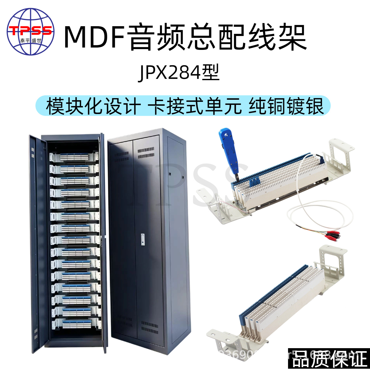 普天JPX284MDF音频总配线架卡接式200/400/600/800/1000/1200回线