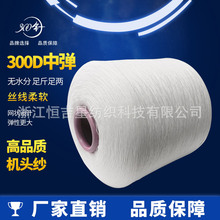 300针电脑横机配件 300D 250D高弹  机头纱 间纱 废纱 起底纱