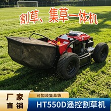 四轮四驱遥控割草机 HT550D 油电混合果园护坡除草机可搭配集草袋