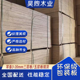 实木木板片胶合板和五层板工地用贴面模板厂家供应实木桌面板