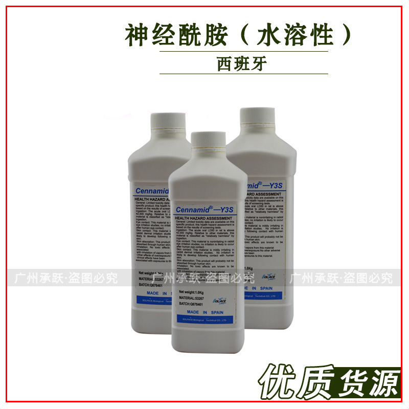 西班牙SOLFACE神经酰胺水溶性面膜精华爽肤水护肤品保湿原料批发