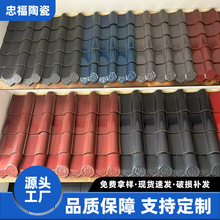 厂家供应仿古别墅瓦屋顶琉璃瓦片S瓦别墅瓦古建屋顶陶瓷瓦片