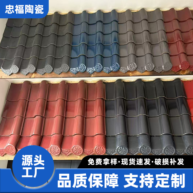 厂家供应仿古别墅瓦屋顶琉璃瓦片S瓦别墅瓦古建屋顶陶瓷瓦片