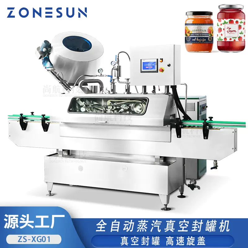ZONESUN 全自动蒸汽真空封罐机 金属盖自动上盖真空旋盖封口机械