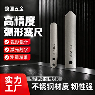 定制弧形塞尺间隙片非标不锈钢弧形厚薄规模具异形缝隙测量间隙尺