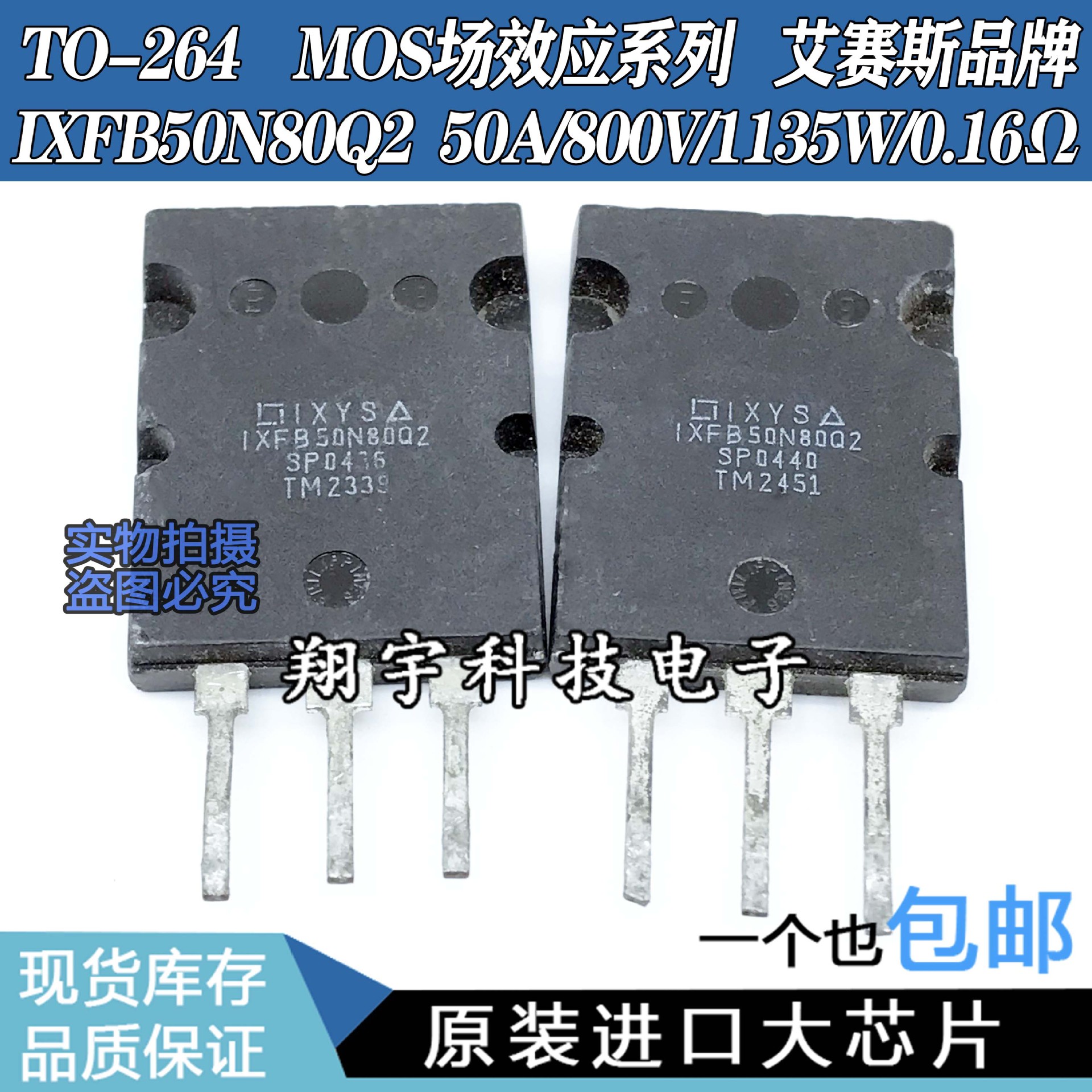 原装进口拆机 IXFB50N80Q2 50A/800V/1135W/0.16Ω参数测好包上机