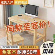 实木电脑桌儿童学习桌写字桌椅书桌简易小型办公木桌子学生课桌椅