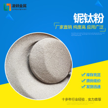 厂家直销高纯铌钛粉 超导特性‌增 材制造工艺