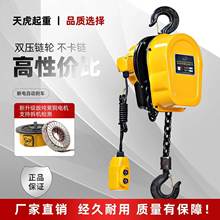 環鏈電動葫蘆1噸2噸3噸5噸10噸提升機家用220v/380v倒鏈電動葫蘆