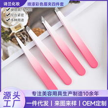 不锈钢镊子喷漆眉毛夹修眉工具睫毛夹眉夹四件套装平口斜口眉毛夹